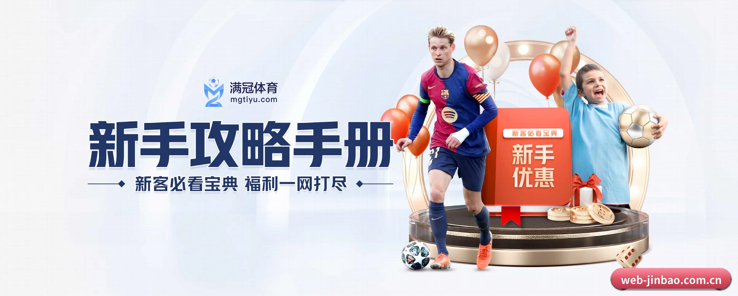 五大服务专区严密划分,信息结构一目了然 - 多运动项目内容板块